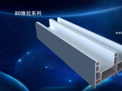 塑钢门窗型材是什么？