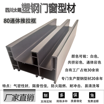 太萌80通体彩色塑钢型材框3