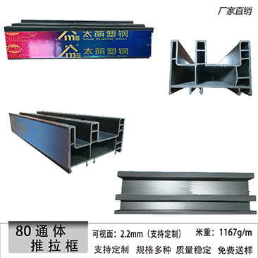 太萌80通体彩色塑钢型材框5