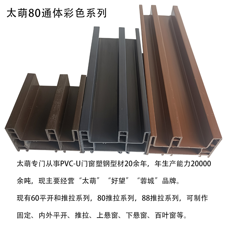 太萌80推拉框系列2