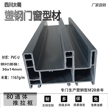 太萌80通体彩色塑钢型材框1