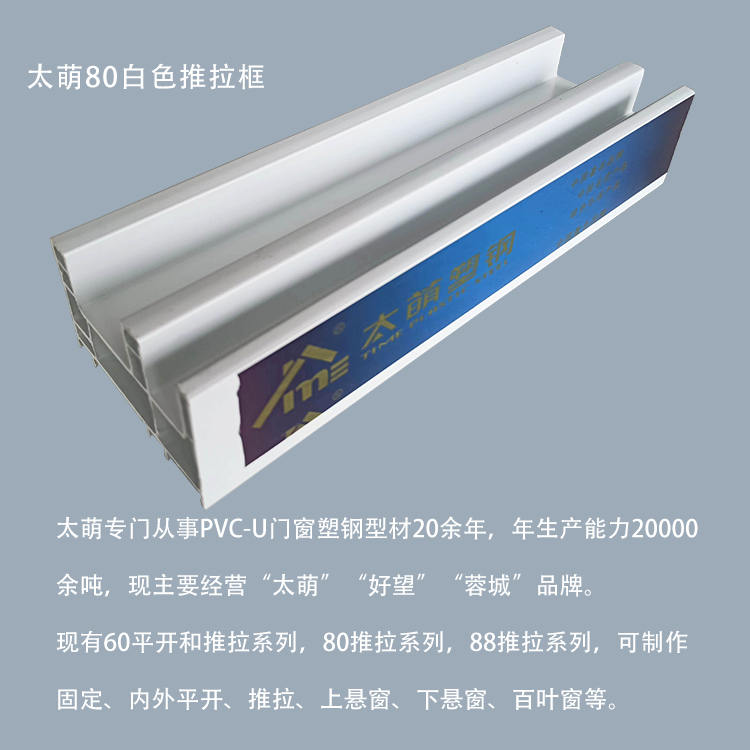 太萌80白色推拉3