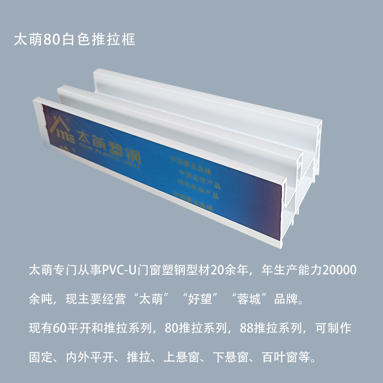 太萌80白色推拉2