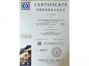 环境管理体系认证书