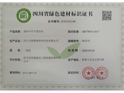 四川省绿色建材标识证书