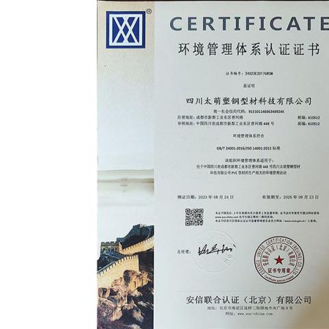 环境管理体系认证书