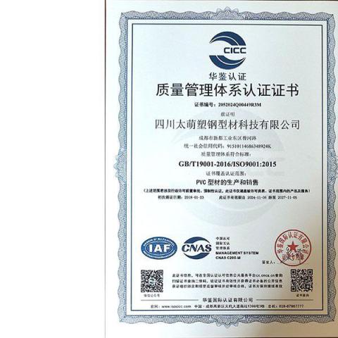 质量管理体系认证书