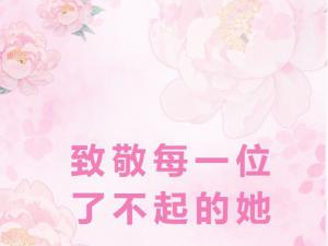 母亲节|四川太萌：致敬了不起的她